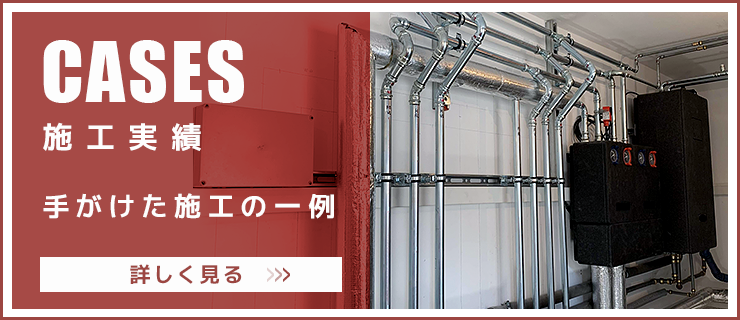 施工実績